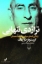 تصویر  تراژدی تنهایی - زندگی‌نامه سیاسی محمد مصدق  (رقعی-شمیز)